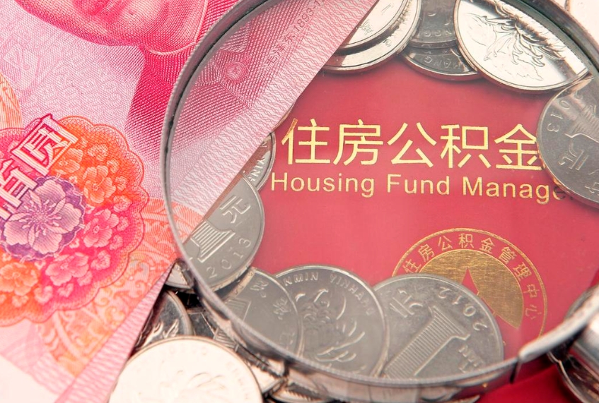 北京公积金为什么封存6个月才能取（为什么公积金封存六个月之后还是不能取出来）